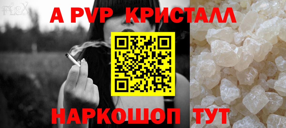 A-PVP кристаллы Ржев