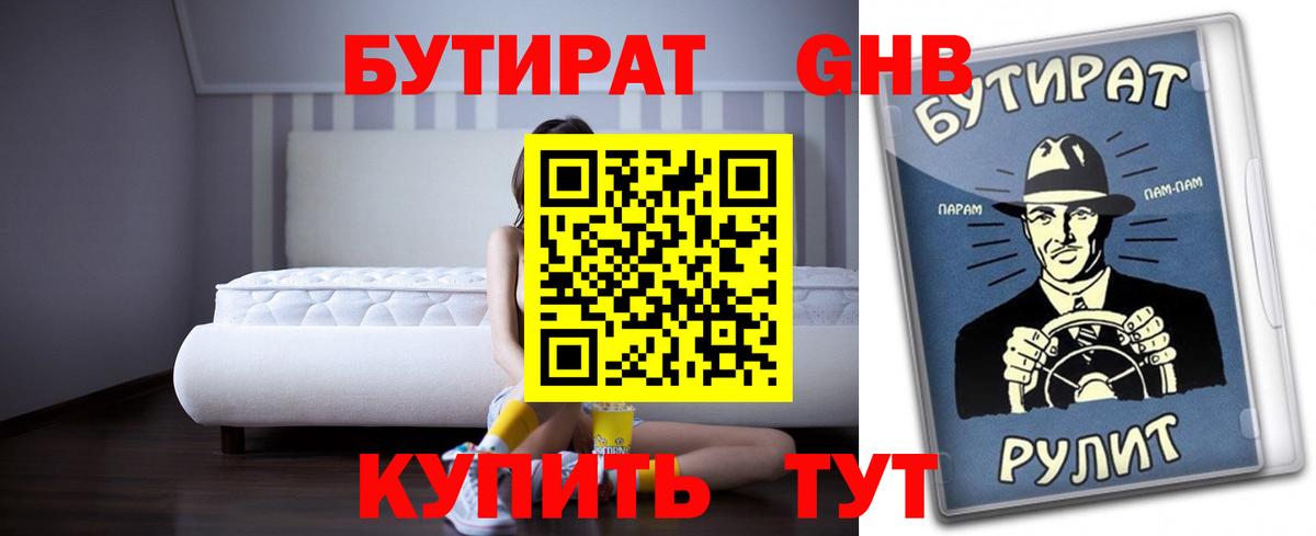 Ржев  БУТИРАТ  Вход с VPN  Бутират GHB 