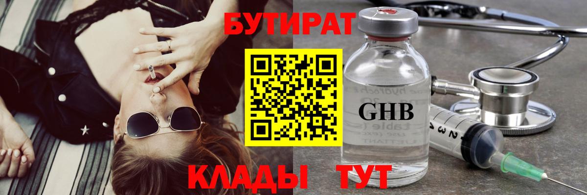 БУТИРАТ BDO  Ржев 