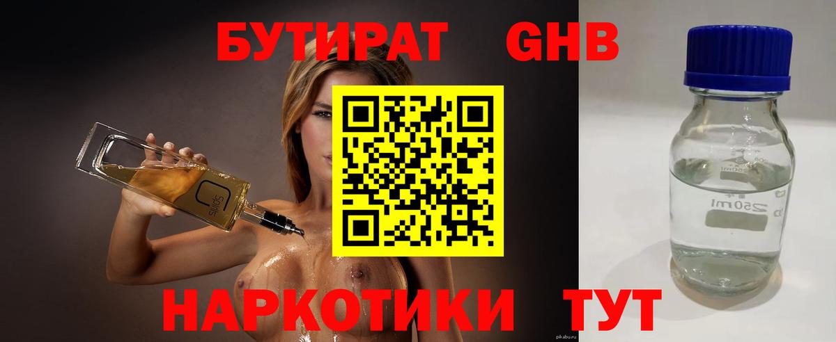 БУТИРАТ буратино Ржев