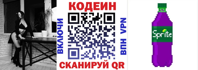 купить наркотики цена  Ржев  Codein Purple Drank 