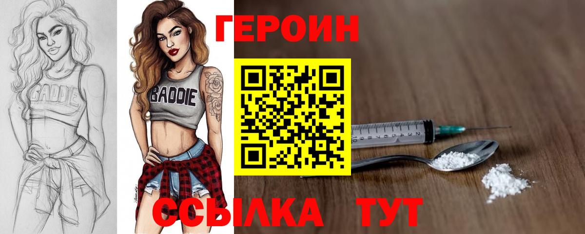 Героин герыч  Вход с VPN  Ржев 