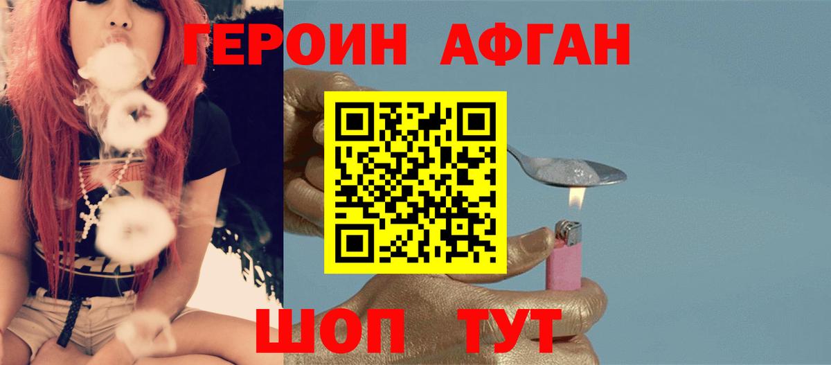 ГЕРОИН  Ржев  ГЕРОИН хмурый 