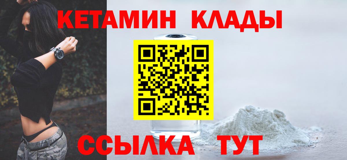 Ржев  КЕТАМИН VHQ  Вход с VPN 