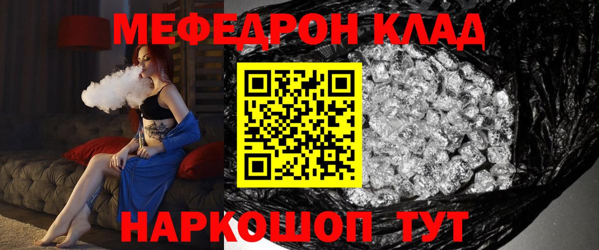 Меф  Ржев  Меф мука  МЯУ-МЯУ  МЕФ мука 