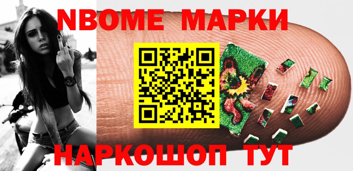 Марки NBOMe 1500мкг  Ржев  Марки NBOMe 1500мкг 